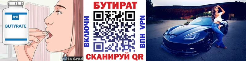 сколько стоит  Плавск  Бутират 1.4BDO 